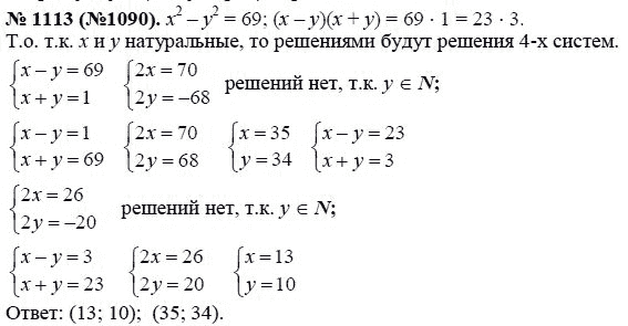 Ответ к задаче № 1113 (1090) - Ю.Н. Макарычев, гдз по алгебре 8 класс
